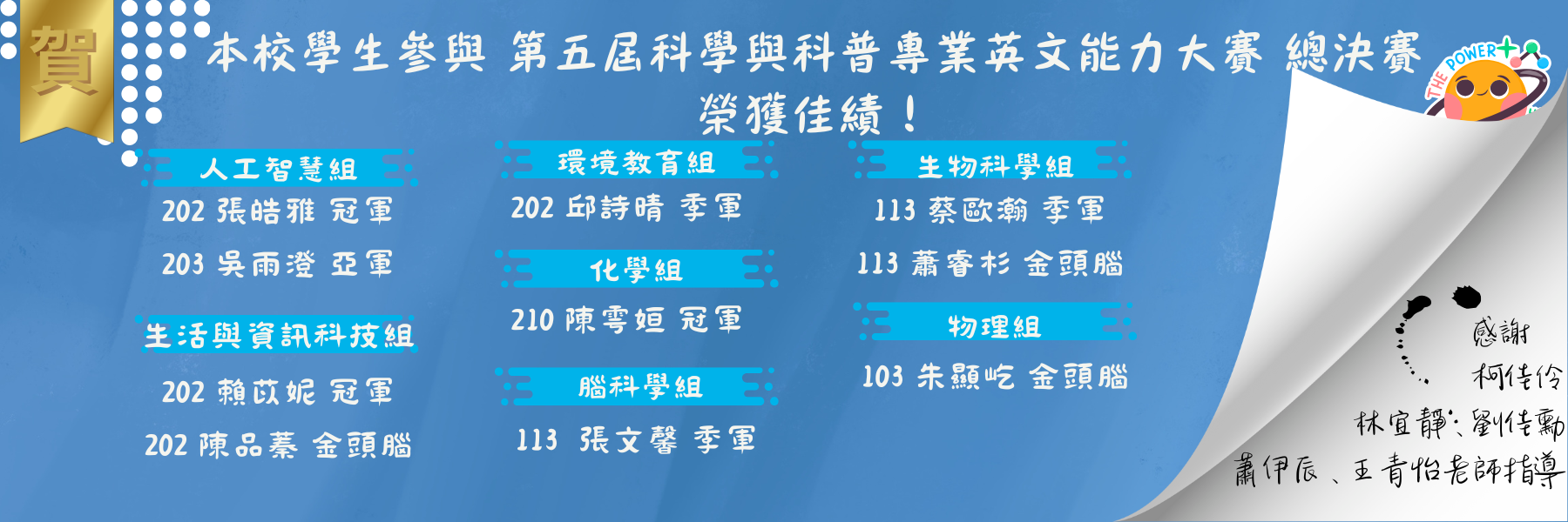 科普總決賽