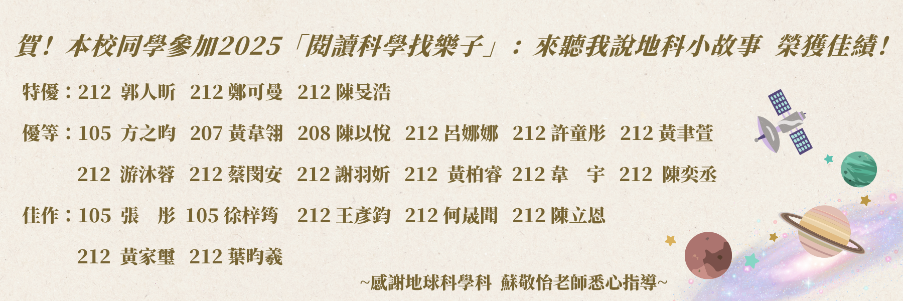 2025 旺宏教育基金會 閱讀科學 活動