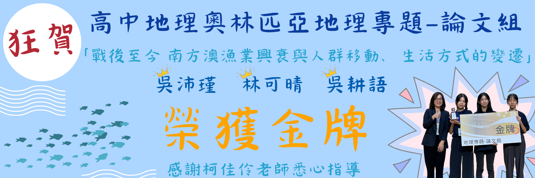地理奧林匹亞金牌