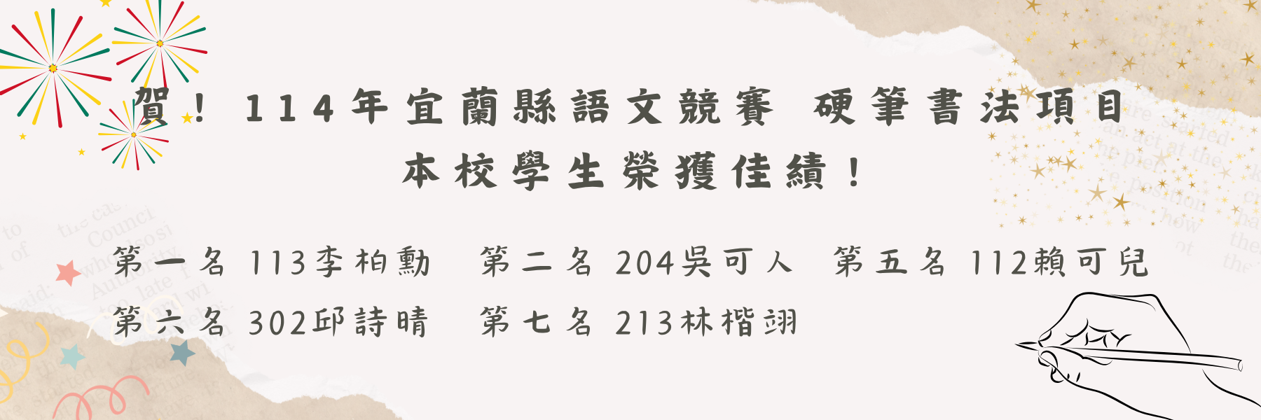硬筆書法比賽