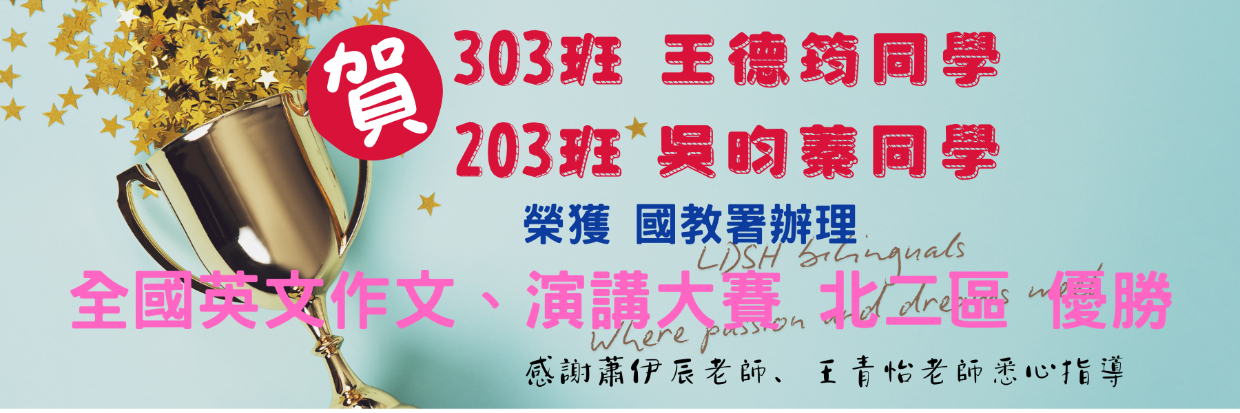 2025雙語班北區英語優勝