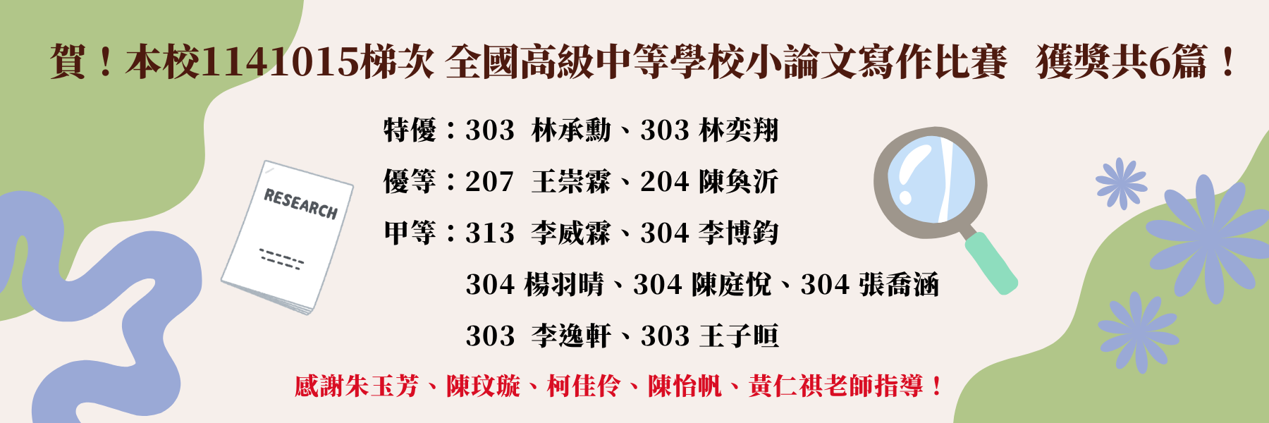 1141015梯次全國小論文寫作比賽