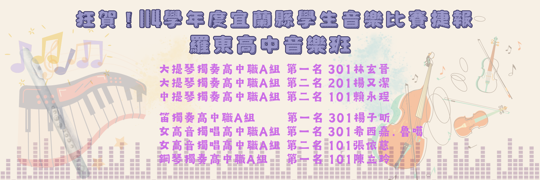 音樂班比賽捷報