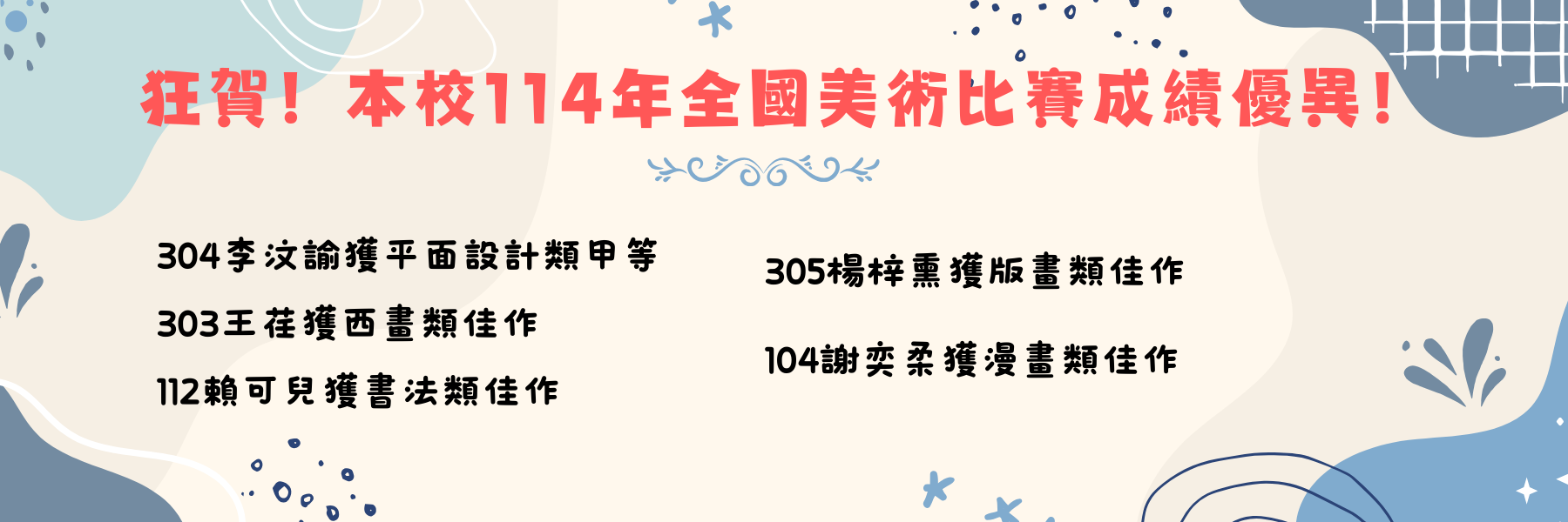 114年全國美術比賽