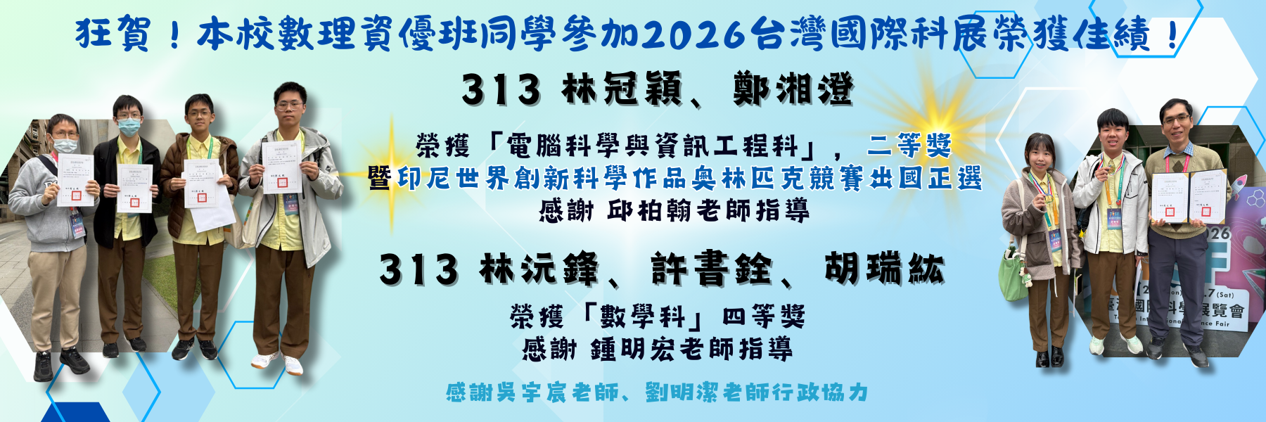國際科展獲獎
