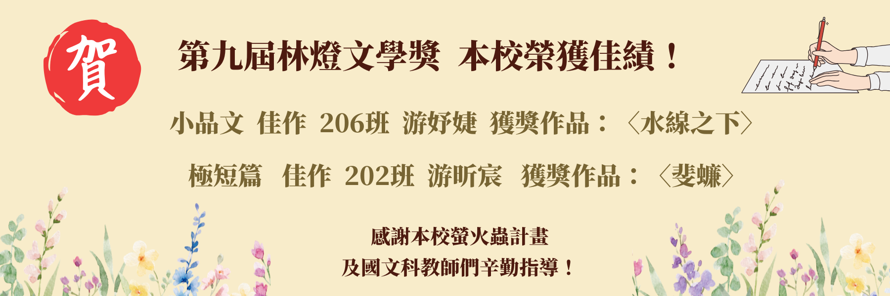 第九屆林燈文學獎 本校榮獲佳績！