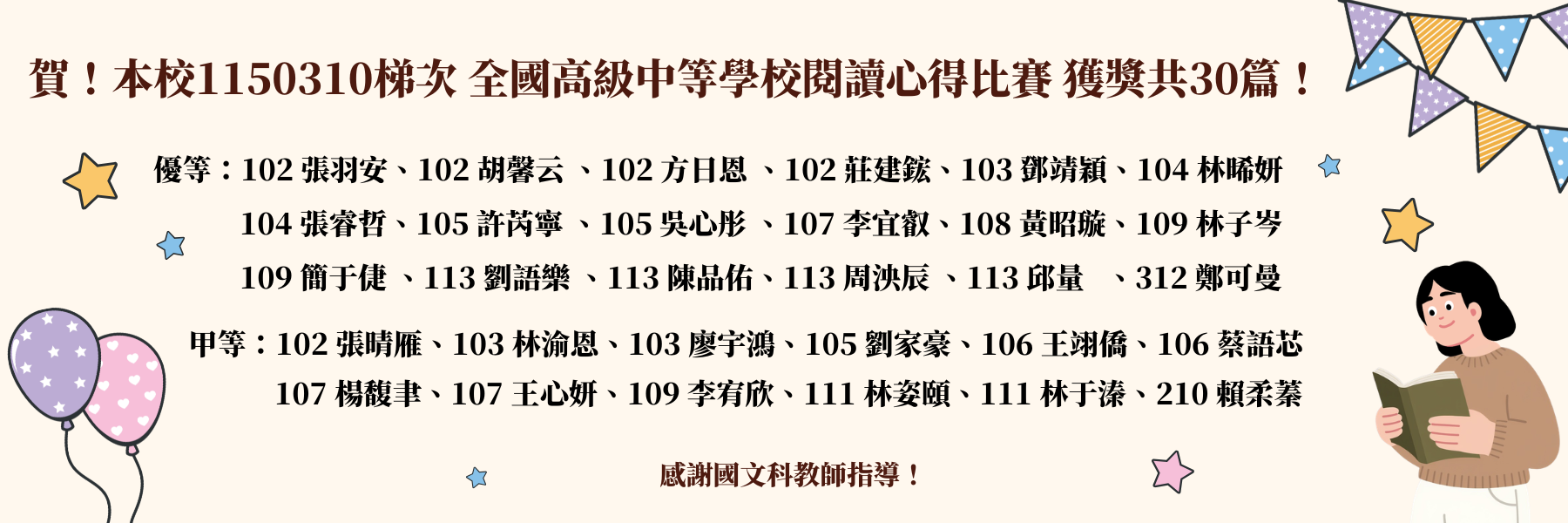 1150310梯次全國閱讀心得比賽