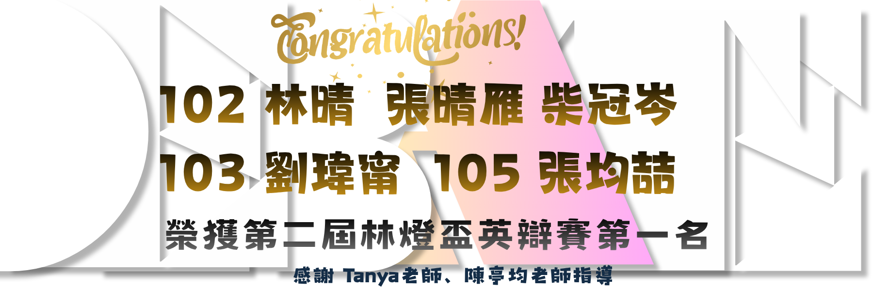 第二屆林燈盃英辯賽