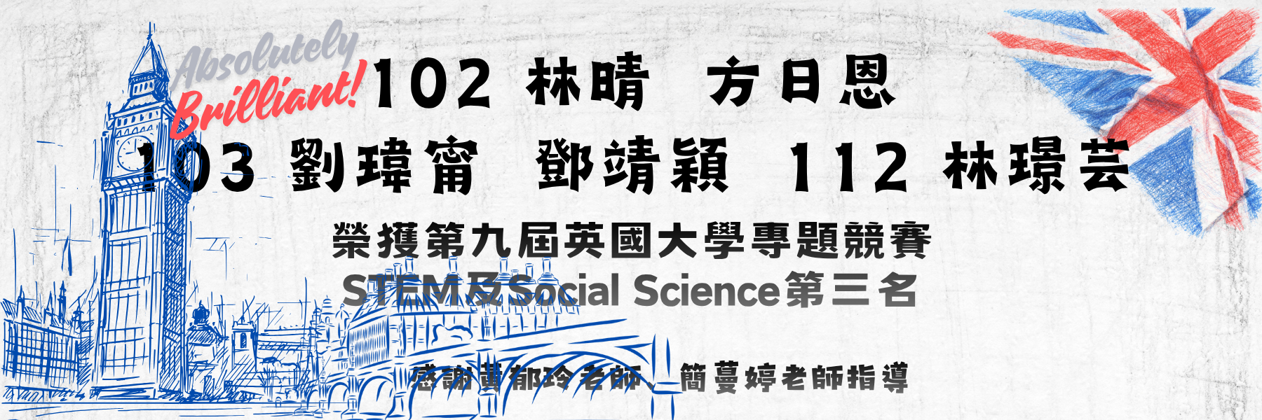 第九屆英國大學專題比賽