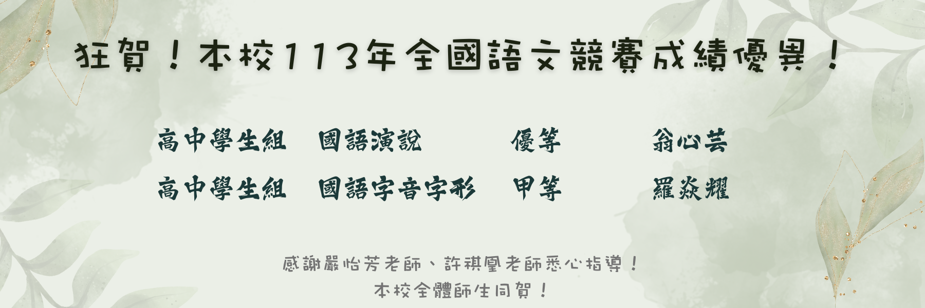 113學年度全國語文競賽