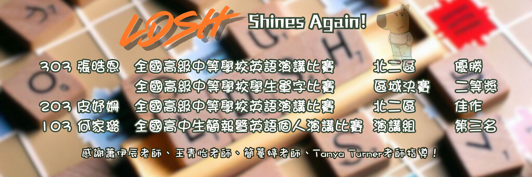 北區英語演講比賽榮獲佳績