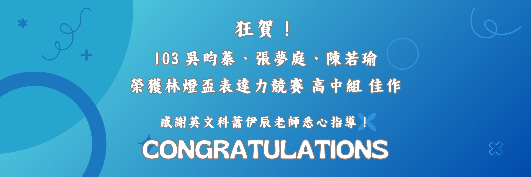 雙語班榮獲林燈盃表達力佳作